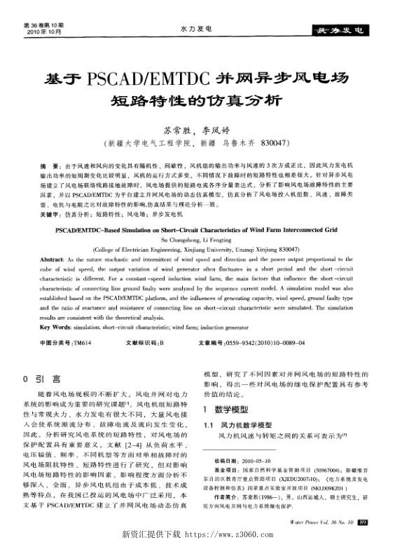 基于PSCADEMTDC并网异步风电场短路特性的仿真分析.jpg