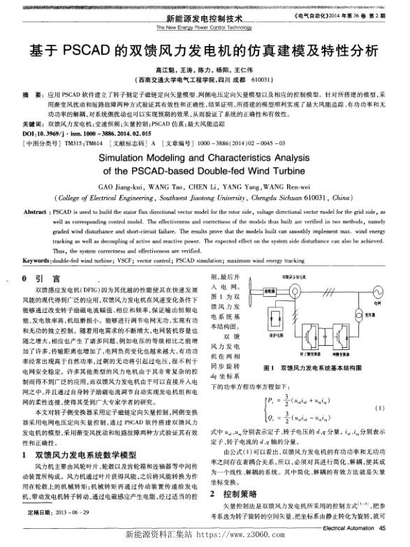 基于PSCAD的双馈风力发电机的仿真建模及特性分析.jpg