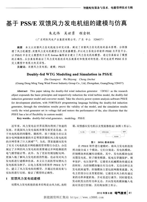 基于PSSE双馈风力发电机组的建模与仿真.jpg