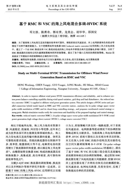 基于RMC和VSC的海上风电混合多端-HVDC系统.jpg