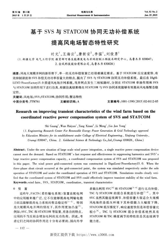 基于SVS与STATCOM协同无功补偿系统提高风电场暂态特性研究-.jpg