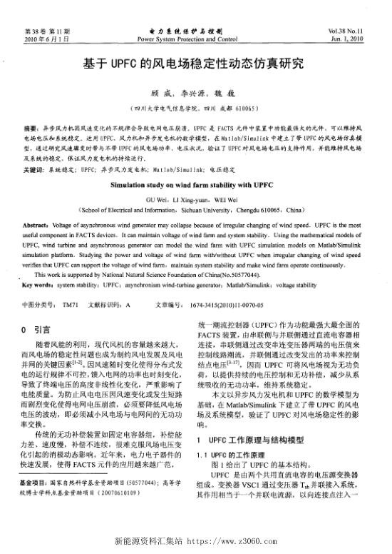 基于UPFC的风电场稳定性动态仿真研究.jpg