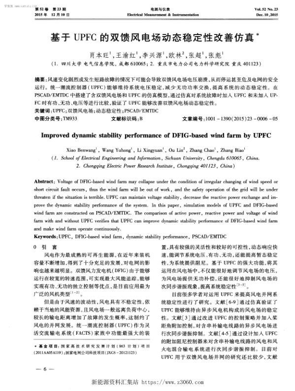 基于UPFC的双馈风电场动态稳定性改善仿真-.jpg