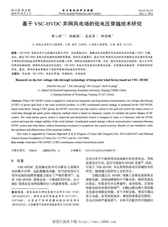 基于VSC-HVDC并网风电场的低电压穿越技术研究.jpg