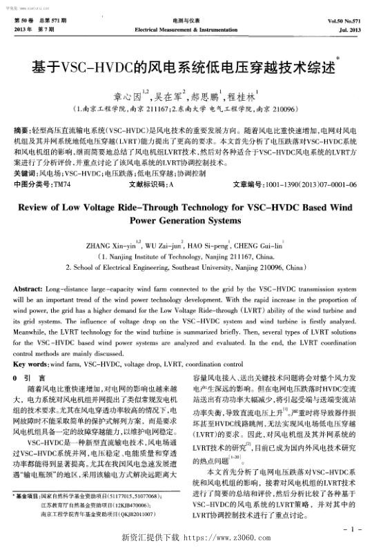 基于VSC-HVDC的风电系统低电压穿越技术综述-.jpg