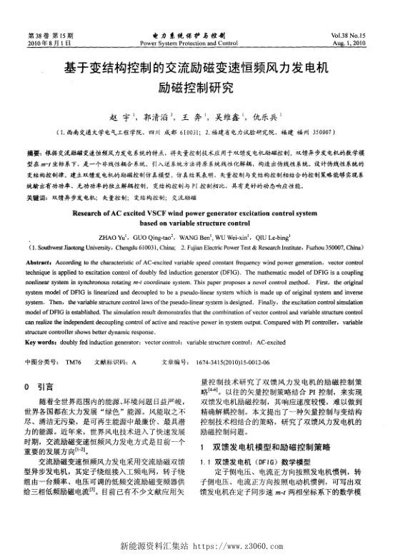 基于变结构控制的交流励磁变速恒频风力发电机励磁控制研究.jpg