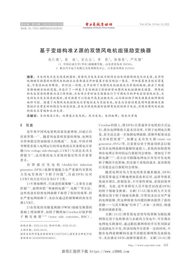 基于变结构准z源的双馈风电机组强励变换器.jpg