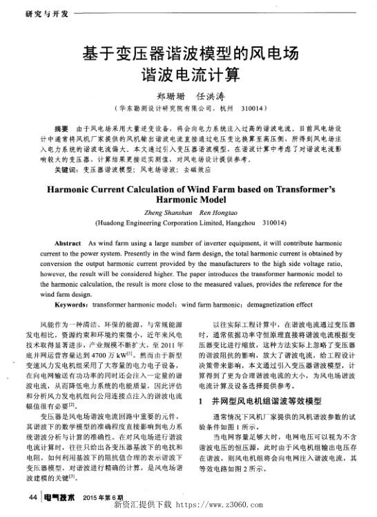 基于变压器谐波模型的风电场谐波电流计算.jpg