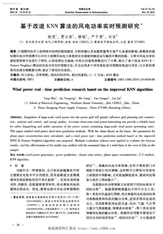 基于改进KNN算法的风电功率实时预测研究-.jpg