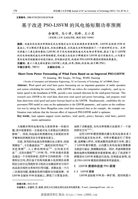 基于改进PSO-LSSVM的风电场短期功率预测.jpg