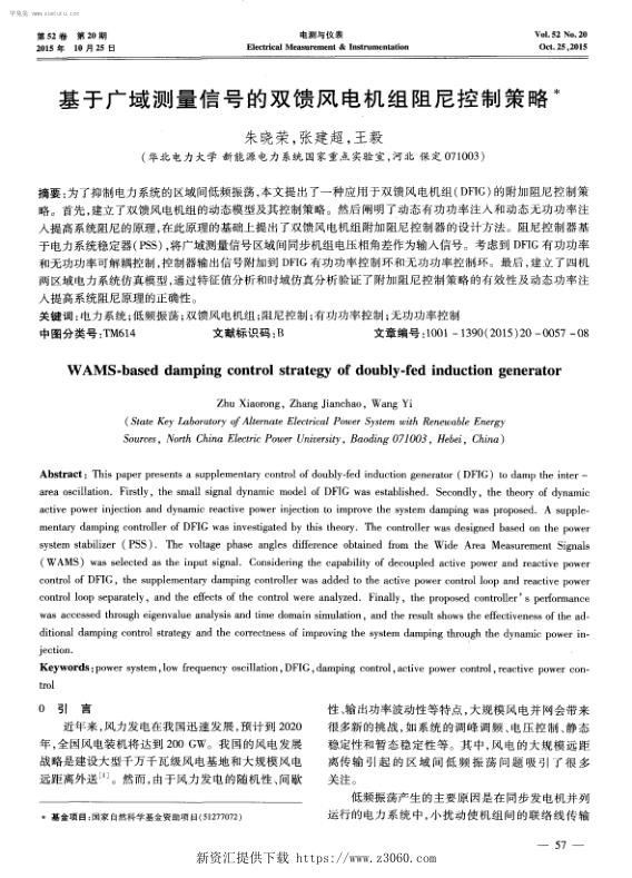 基于广域测量信号的双馈风电机组阻尼控制策略-.jpg