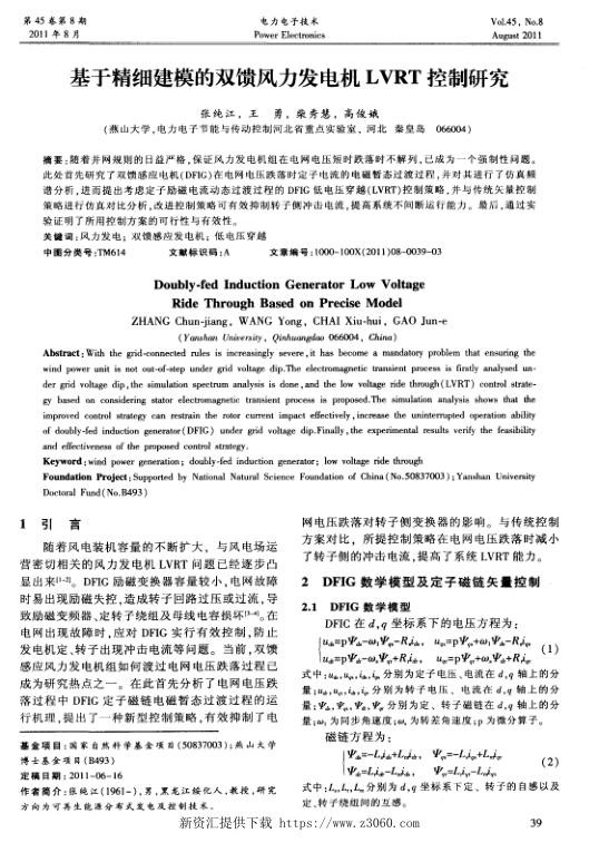 基于精细建模的双馈风力发电机LVRT控制研究.jpg