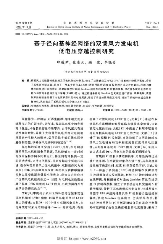 基于径向基神经网络的双馈风力发电机低电压穿越控制研究.jpg