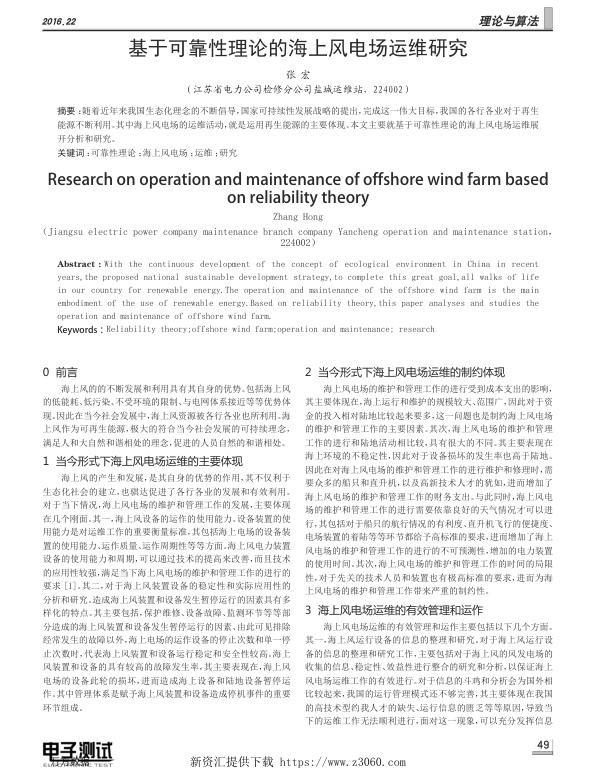 基于可靠性理论的海上风电场运维研究.jpg