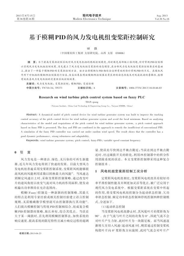 基于模糊PID的风力发电机组变桨距控制研究.jpg
