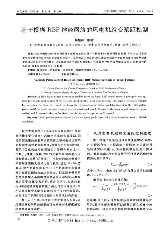 基于模糊RBF神经网络的风电机组变桨距控制.jpg