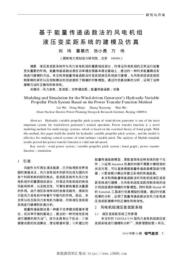 基于能量传递函数法的风电机组液压变桨距系统的建模及仿真.jpg