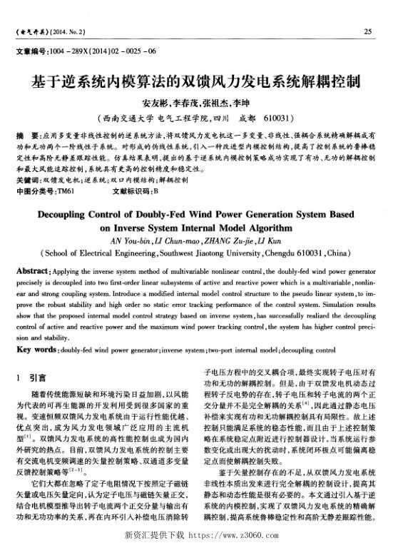 基于逆系统内模算法的双馈风力发电系统解耦控制.jpg