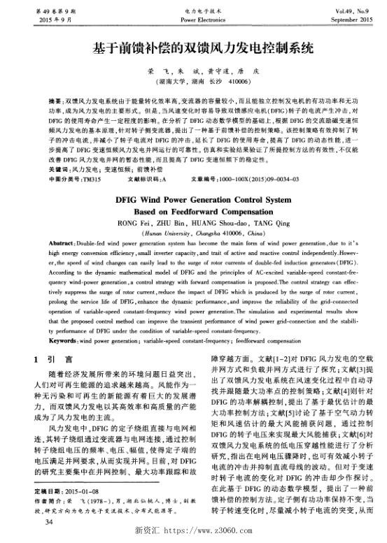 基于前馈补偿的双馈风力发电控制系统.jpg