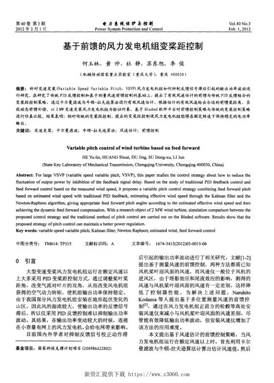 基于前馈的风力发电机组变桨距控制.jpg