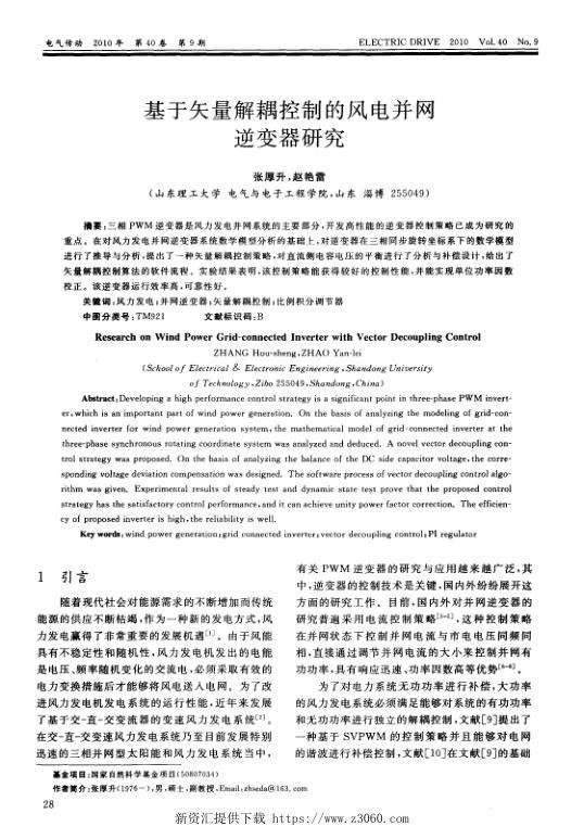 基于矢量解耦控制的风电并网逆变器研究.jpg