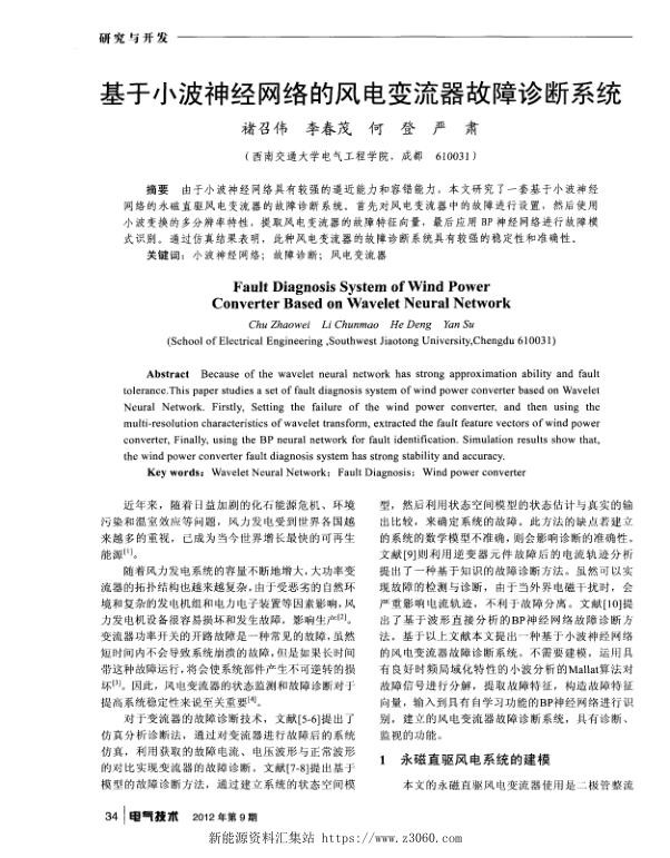 基于小波神经网络的风电变流器故障诊断系统.jpg