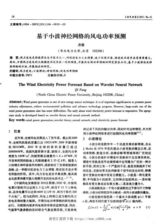 基于小波神经网络的风电功率预测.jpg