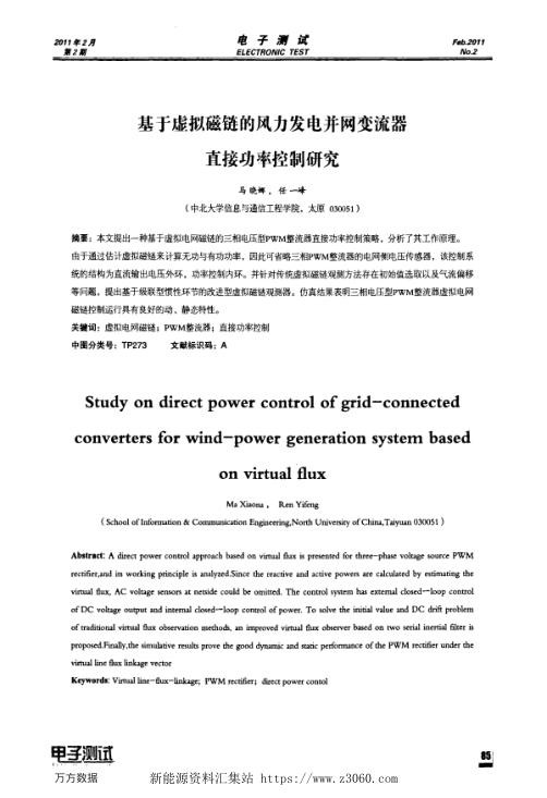 基于虚拟磁链的风力发电并网变流器直接功率控制研究.jpg