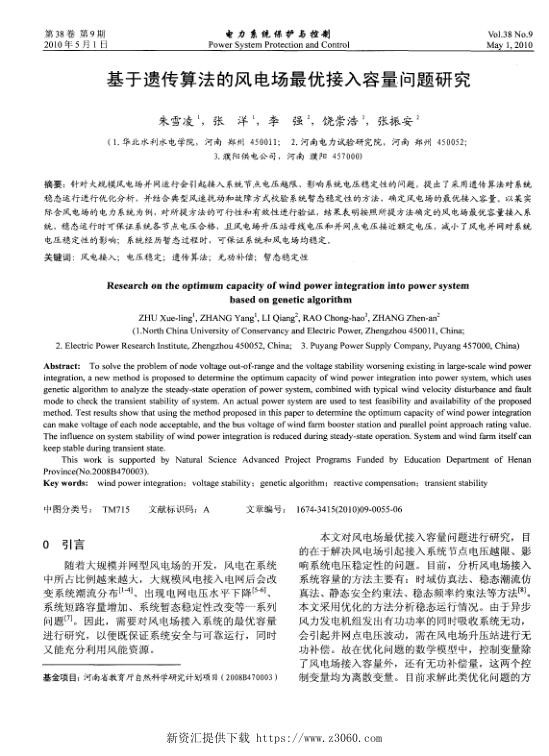 基于遗传算法的风电场最优接入容量问题研究.jpg