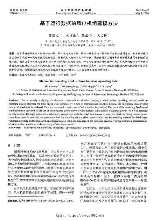 基于运行数据的风电机组建模方法.jpg