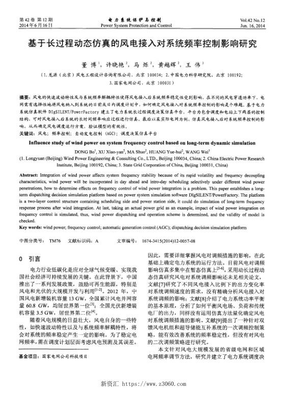 基于长过程动态仿真的风电接入对系统频率控制影响研究.jpg