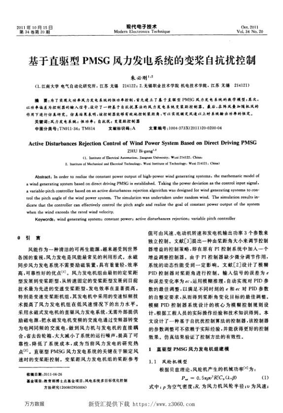 基于直驱型PMSG风力发电系统的变桨自抗扰控制.jpg