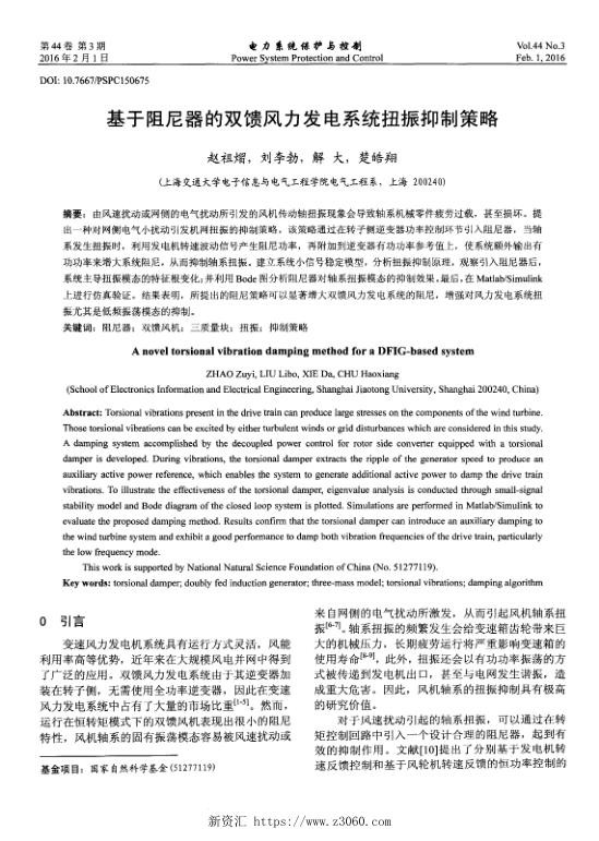 基于阻尼器的双馈风力发电系统扭振抑制策略.jpg