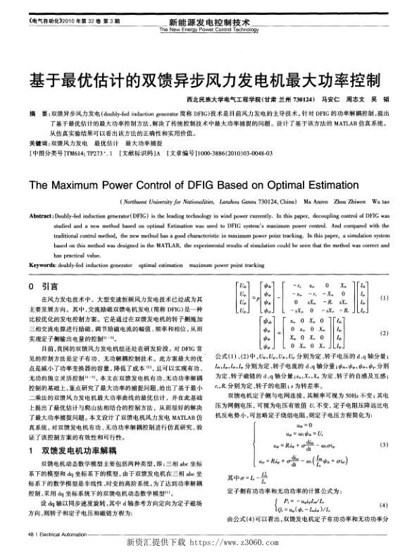 基于最优估计的双馈异步风力发电机最大功率控制.jpg