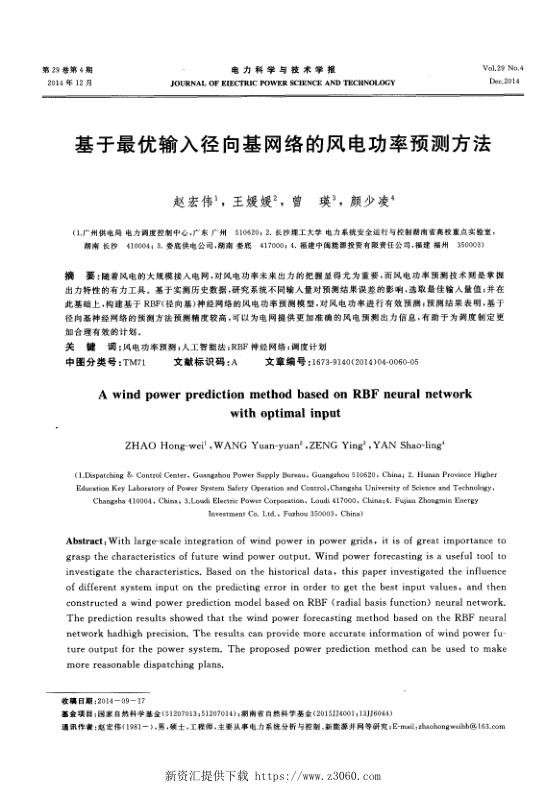 基于最优输入径向基网络的风电功率预测方法.jpg