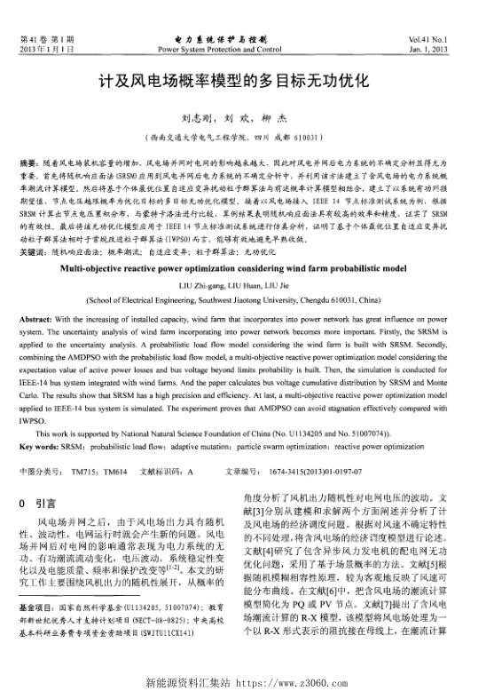 计及风电场概率模型的多目标无功优化.jpg