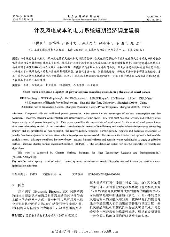 计及风电成本的电力系统短期经济调度建模.jpg