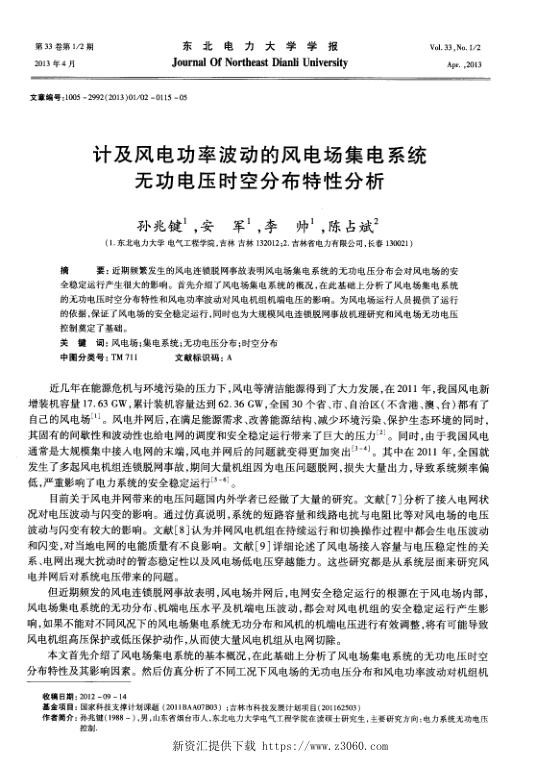 计及风电功率波动的风电场集电系统无功电压时空分布特性分析.jpg