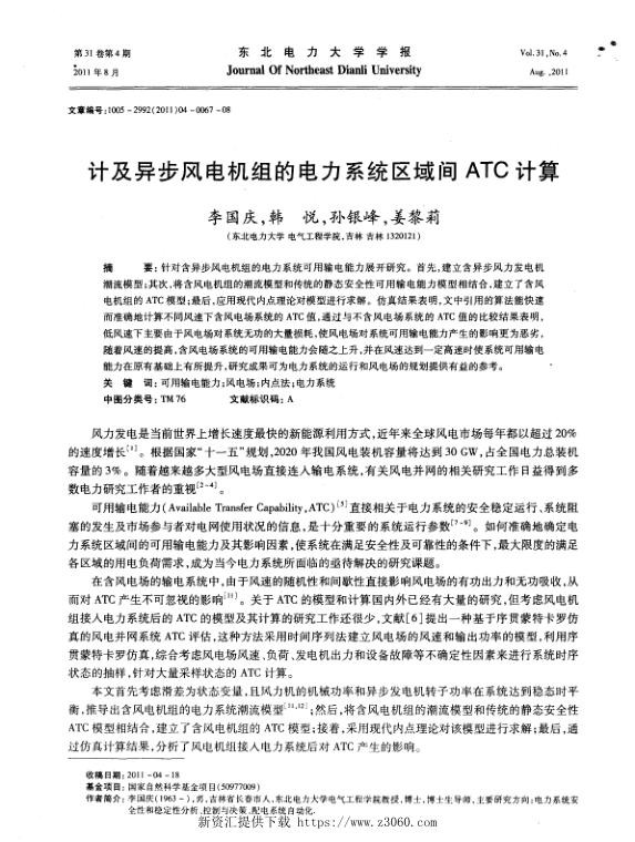 计及异步风电机组的电力系统区域间ATC计算.jpg