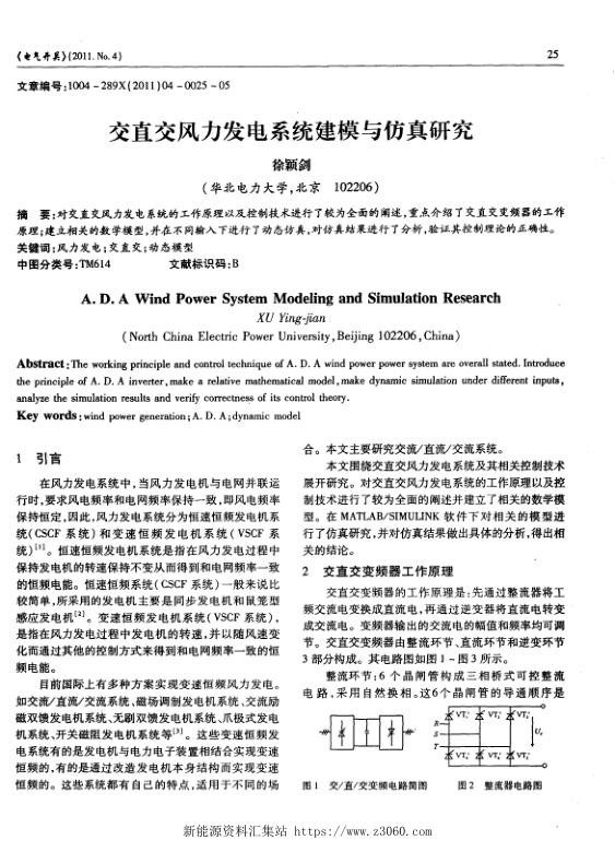 交直交风力发电系统建模与仿真研究.jpg