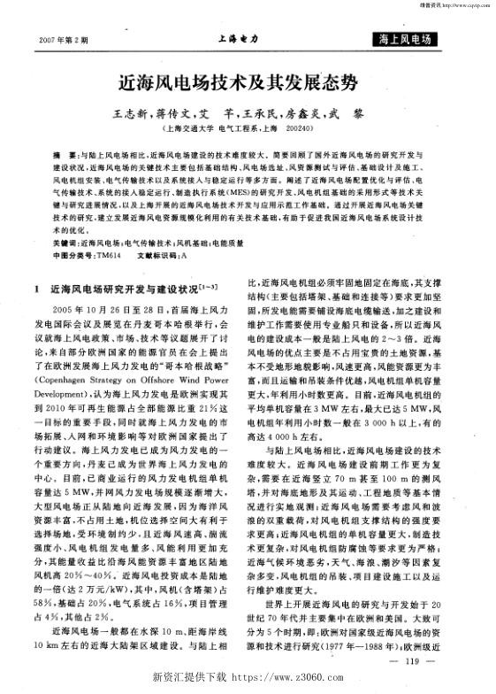 近海风电场技术及其发展态势.jpg