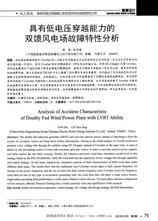 具有低电压穿越能力的双馈风电场故障特性分析.jpg