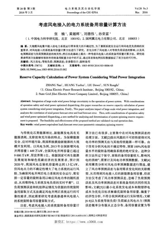 考虑风电接入的电力系统备用容量计算方法.jpg