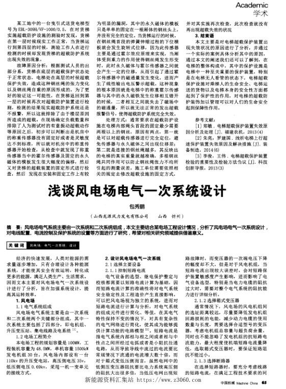 浅谈风电场电气一次系统设计.jpg