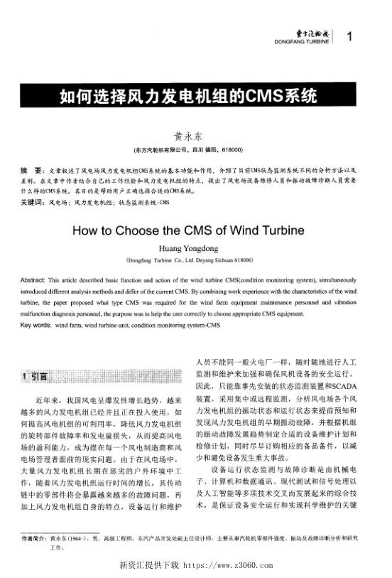 如何选择风力发电机组的CMS系统-.jpg