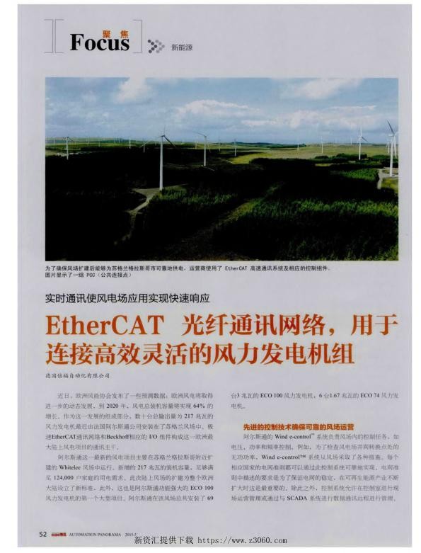 实时通讯使风电场应用实现快速响应EtherCAT光纤通讯网络,用于连接高效灵活的风力发电机组.jpg