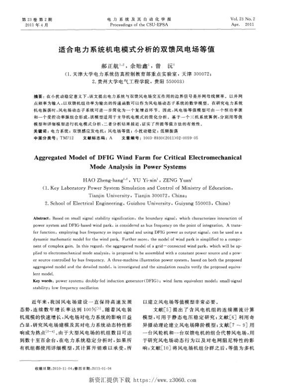 适合电力系统机电模式分析的双馈风电场等值.jpg