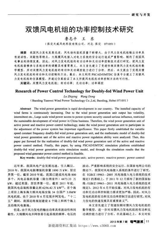 双馈风电机组的功率控制技术研究.jpg