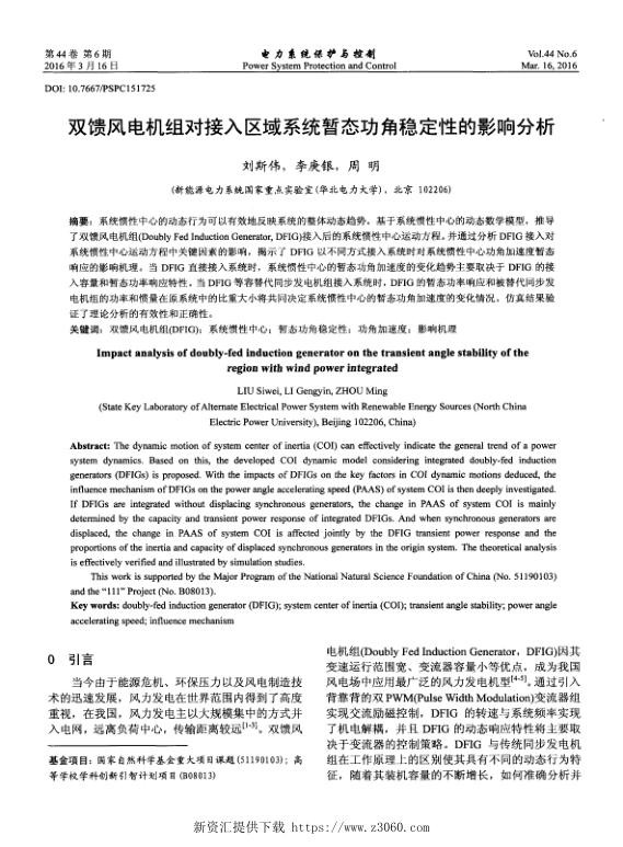 双馈风电机组对接入区域系统暂态功角稳定性的影响分析.jpg