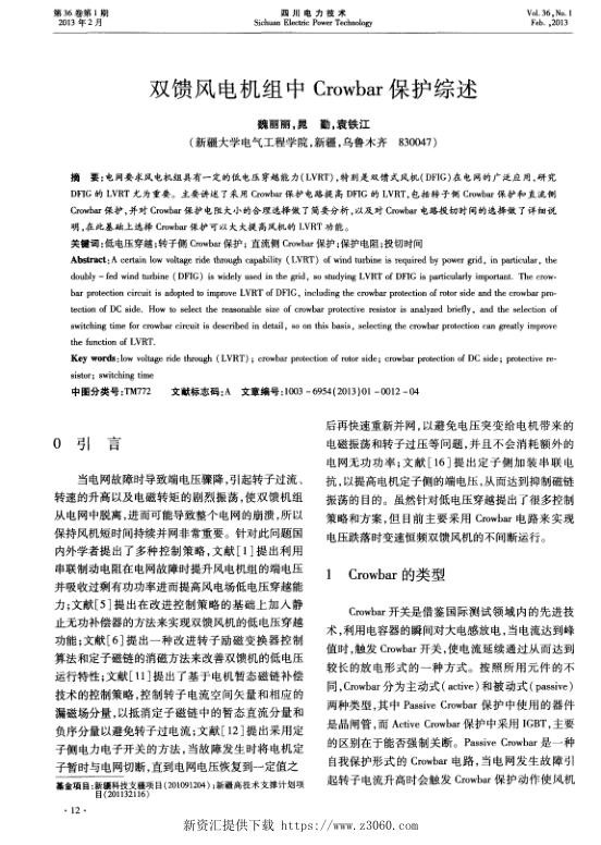 双馈风电机组中Crowbar保护综述.jpg